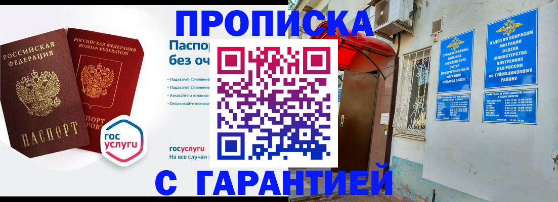 временная регистрация гарантия в Оренбурге