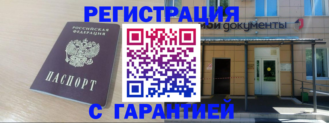 прописка в квартире в Оренбурге