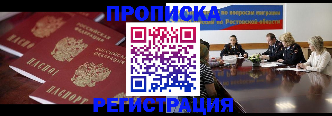 прописка от собственника в Оренбурге